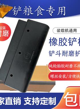 装载机橡胶铲板耐磨垫丰工加厚粮食铲斗胶皮子堆高机刀板保护塑胶