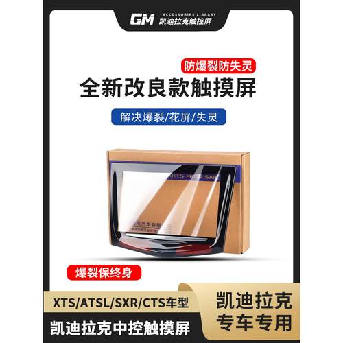 适用凯迪拉克XTS中控触摸屏SRX原厂CUE导航外屏ATSL显示外屏屏幕