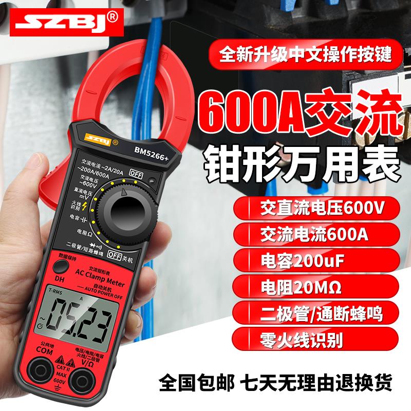 滨江BM5266+数字钳形万用表自动关机零火线温度频率电容交直电流