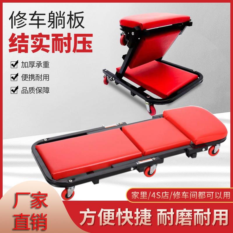 修车躺板凳子加厚滑板修车睡板汽车维修工作凳折叠汽修保养工具