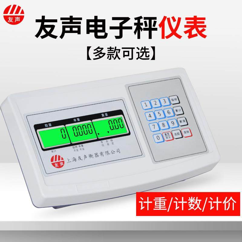 正品上海友声电子计数显示器 XK3100-B2+计重台秤仪表 称重表头