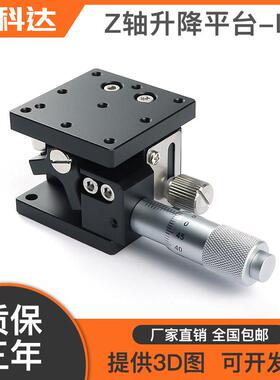Z轴手动升降平台精密位移微调微型滑台LZ25/40/60/80/90/100/125