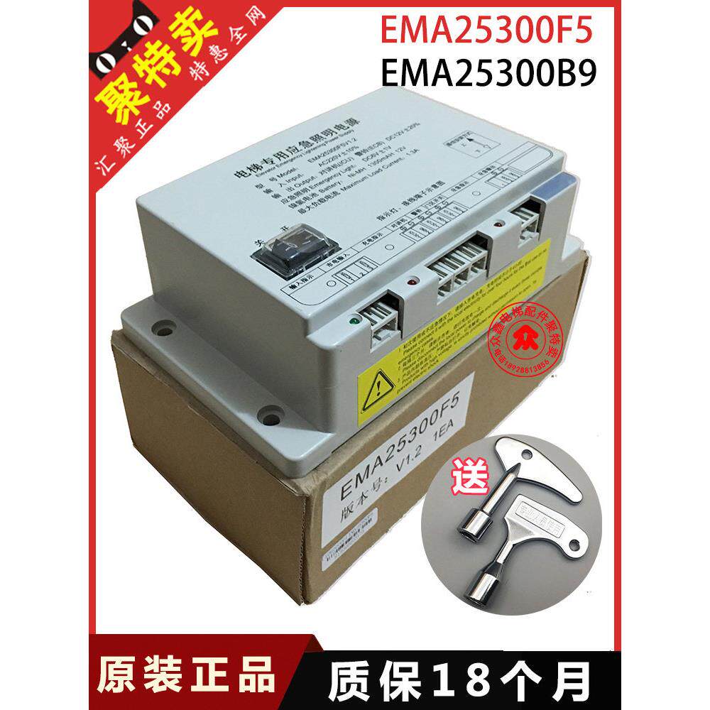正品奥之江南快捷Ema25300F5/B9/M123V1.2电梯专用应急照明电源