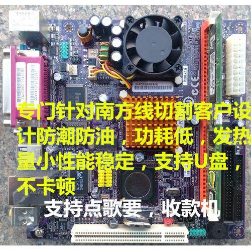 HLHF线切割主板低功耗收款机凌动主板