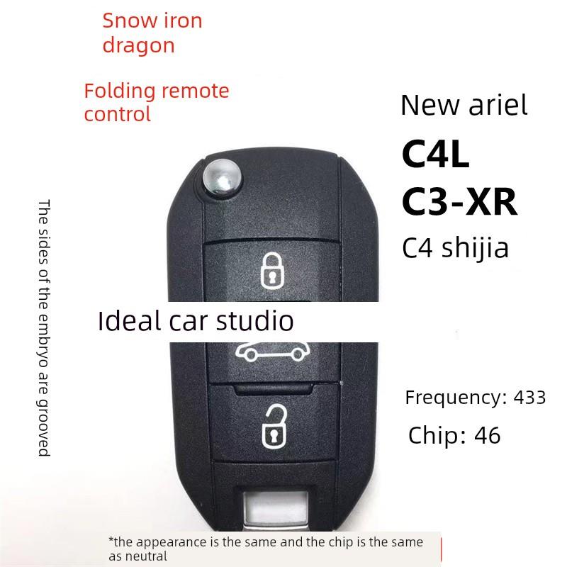 适用于雪铁龙新爱丽舍折叠钥匙雪铁龙C4L/C3-XR/C4世嘉折叠遥控器