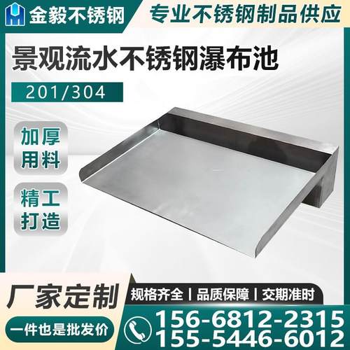 不锈钢瀑布池流水墙水幕墙景观墙庭院造景假山园林鱼池叠水出水口