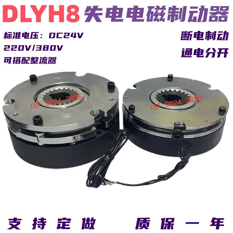 DLYH8系列失电电磁制动器DC24V断电刹车通电分开现货供应质保一年