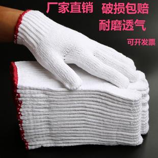 手套劳保加厚透气耐磨劳动工作白棉纱棉线手套男工地干活工人修车