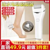 3件套 防水电动磨脚器去老茧刮剃死皮充电全自动修脚机去死皮