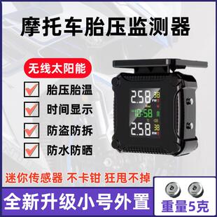 摩托车胎压监测器无线机车电动车外置内置轮胎气压检测仪表高精准