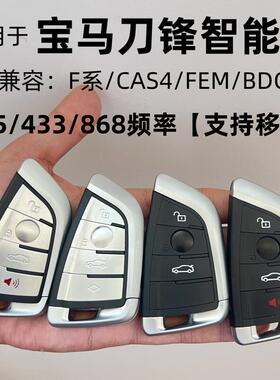 适用BMWF系智能卡3系5系FEM/BDC/CAS4+刀锋智能卡X3X4X5智能钥匙