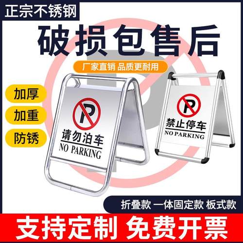 禁止停车不锈钢警示牌 请勿泊车告示牌专用车位停车位警示桩a字牌
