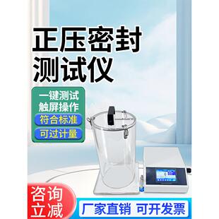 泄漏与密封强度测试仪瓶盖铝塑覆合袋胀破蠕变正压密闭性试验检测