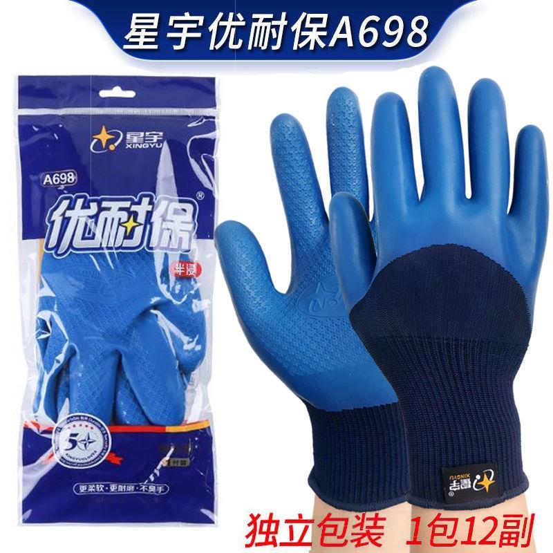 星宇正品A698-689优耐保乳胶手套劳保浸胶皮防滑带胶防水耐磨工作