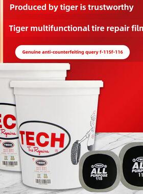 美国泰克补胎胶片多功能F-115 F-116冷补胶片汽车真空胎补片胶水