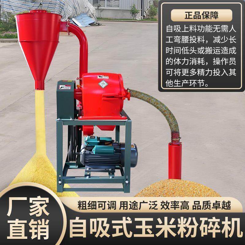 自吸式玉米粉碎机多功能家用磨粉机粗细可调厂家直销