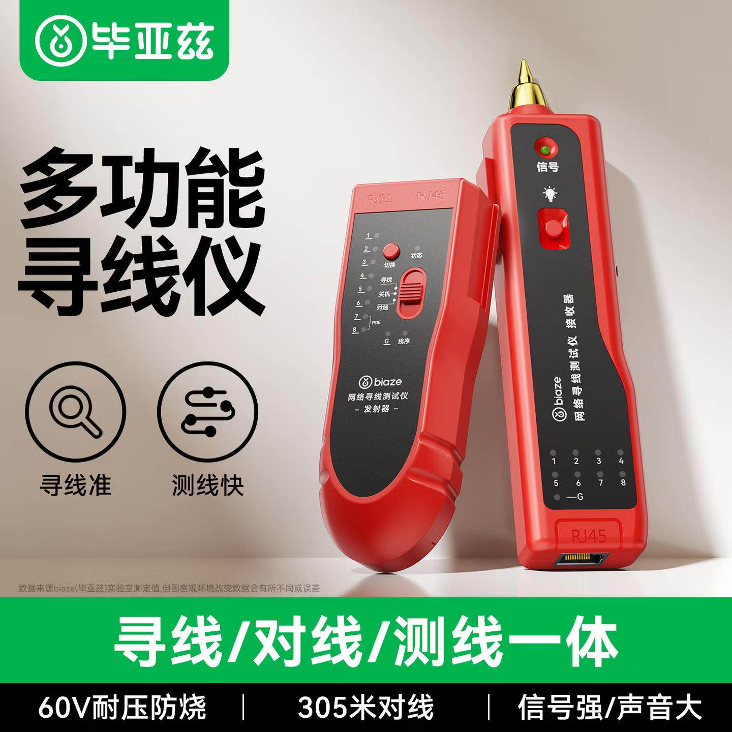 毕亚兹网路寻线仪多功能电话网路线测线巡线仪器交换机寻线器gj04