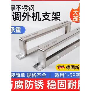 304不锈钢空调支架加厚外机落地架垫高底座1-5P空调缓震支架地架