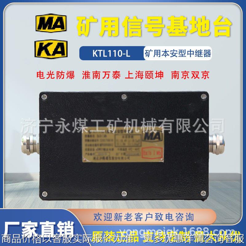 KTL110-L矿用本安型中继器L1多功能KTL113-L/F功率分配器