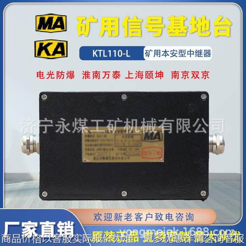 KTL110-L矿用本安型中继器L1多功能KTL113-L/F功率分配器