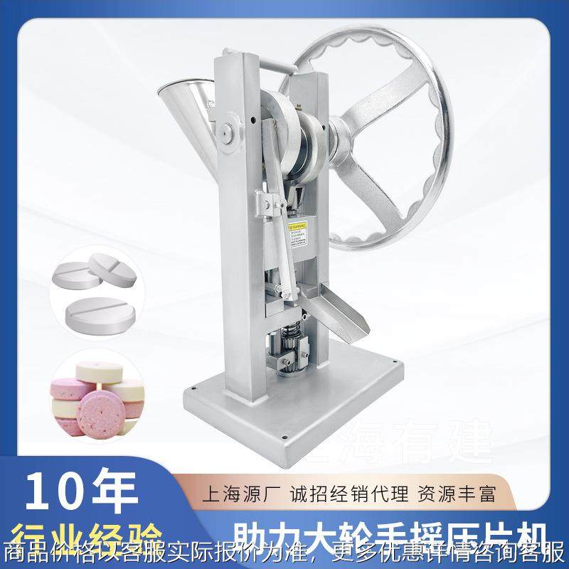 大手轮台式单冲手动手摇压片机粉末颗粒制药中西药化工打片机,清洗/食品/商业设备,脱皮机,淘宝优惠券,粉丝福利购,淘宝优惠卷