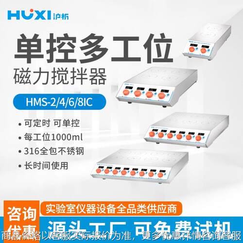 上海多工位磁力搅拌器-2系列单独控制数显款磁力搅拌器