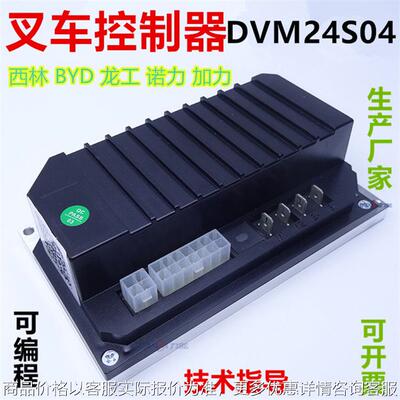 DVM24S04电动叉车转向控制器 西林BYD搬运叉车驱动模块电路板