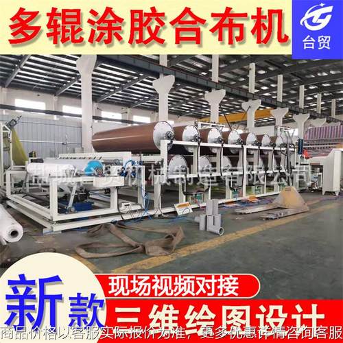 防化服面料无纺布合布机 热熔胶涂复合布机 多功能涂布机