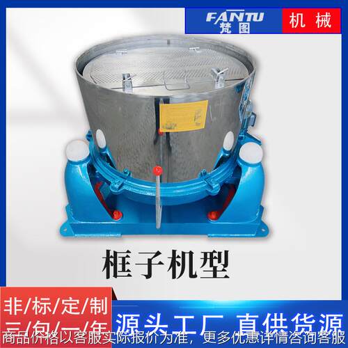 厂家供应工业脱水机框子型食品五金纺织离心脱水机三足离心脱油机