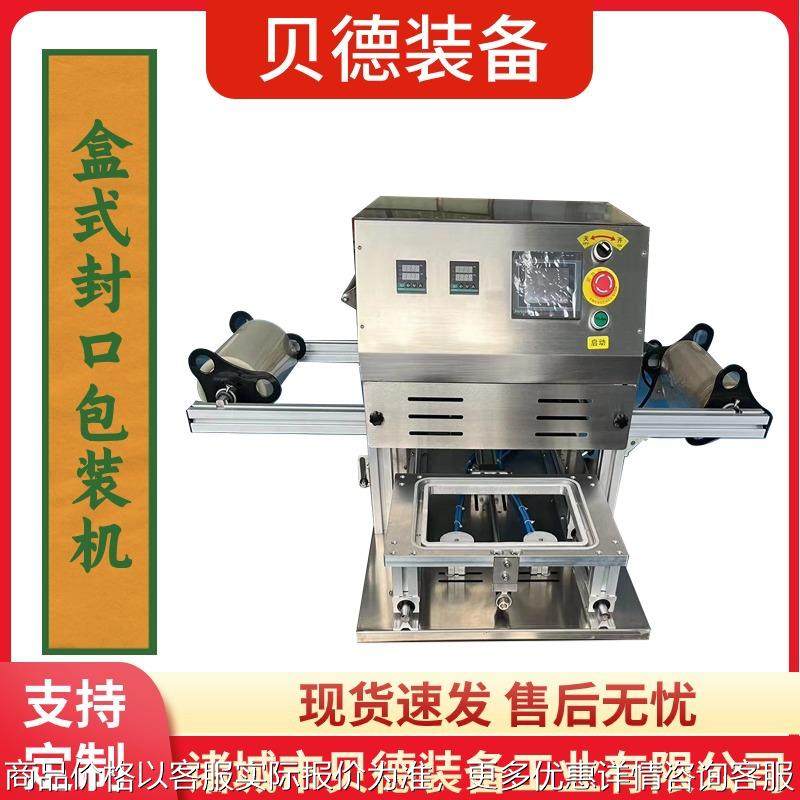 一出一肉卷封口机厂家定制食品包装设备小型商用封口按需定制