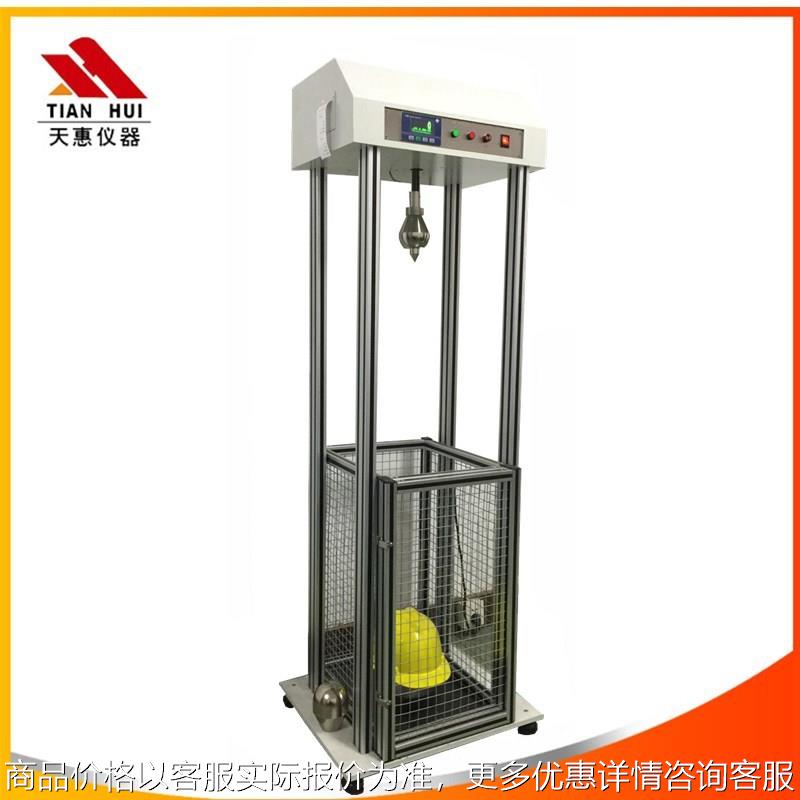 安全帽冲击穿刺试验机电动车头盔防砸测试仪安全帽试验设备厂家