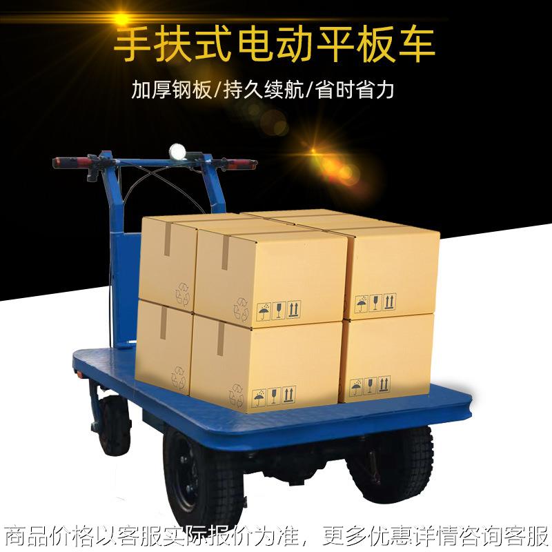 档口物流手扶式电动平板车加厚钢板板车 家用四轮拉货搬运车