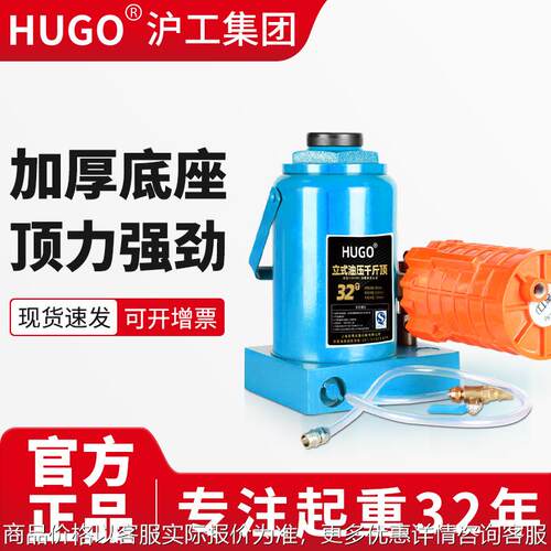HUGO立式液压20吨货车大巴车卡车30吨起重换胎汽修工具气动千斤顶