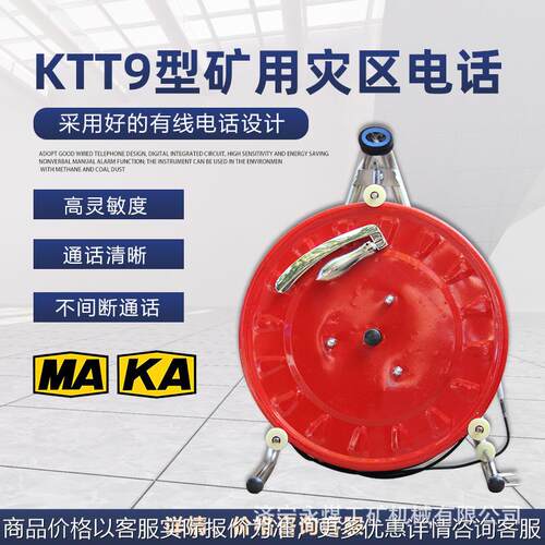 KTT9型矿用灾区电话机井下通信119(A)消防救援救灾引路线10便携式