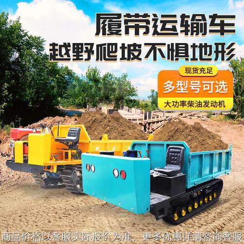 农用履带运输车多种型号加厚板材液压自卸四驱爬上虎履带运输车