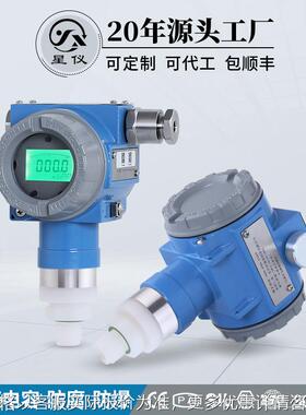 星仪CYYZ571C防腐型压力变送器陶瓷电容芯体HART防爆传感器高精度