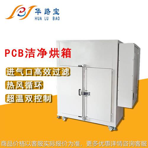 干燥箱线路板烘干箱热风循环恒温工业烤箱