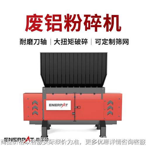 废铝粉碎机 多年制造经验 整机质保1年 客户案例丰富