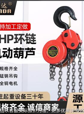 爬架电动葫芦7.5吨3米同步环链电动提升机10t6米群吊电动葫芦