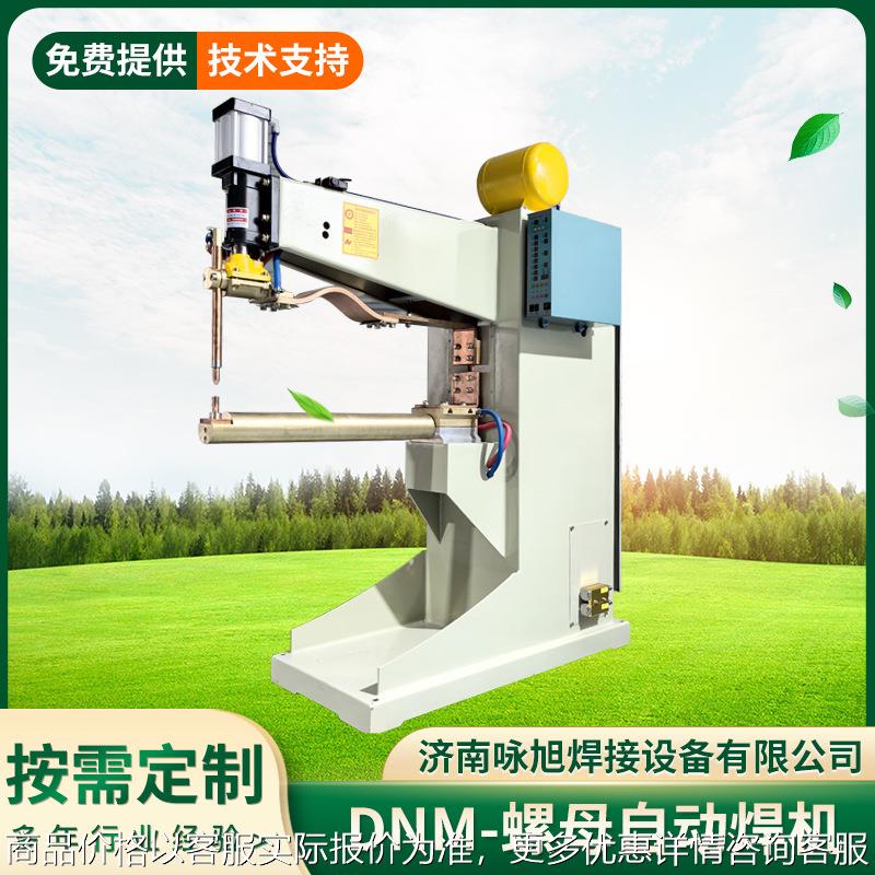 工地钢铁建筑架焊机厂家生产 钢圈钢筋液压式系列螺母自动焊机