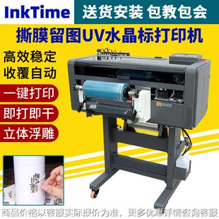 厂家定制-水晶标打印机60撕膜留字图立体3水晶标贴印刷机