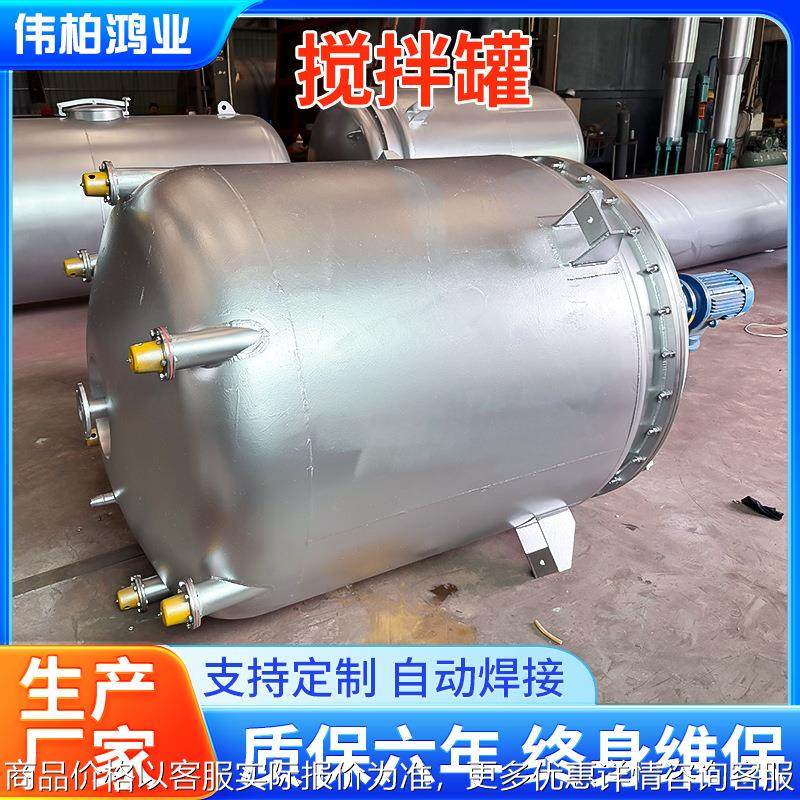 3000搅拌罐厂家 电加热搅拌罐搅拌机饮料糖浆液体搅拌罐变频,工业油品/胶粘/化学/实验室用品,反应设备,淘宝优惠券,粉丝福利购,淘宝优惠卷