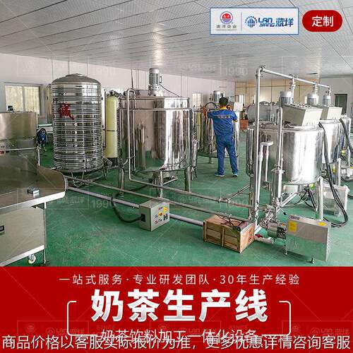 全自动奶茶混合搅拌生产设备 咖啡奶茶灌装生产线 奶茶加工设备