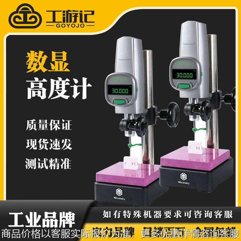 数显高度计密克微测德国高精度万分高度规深度表测量仪