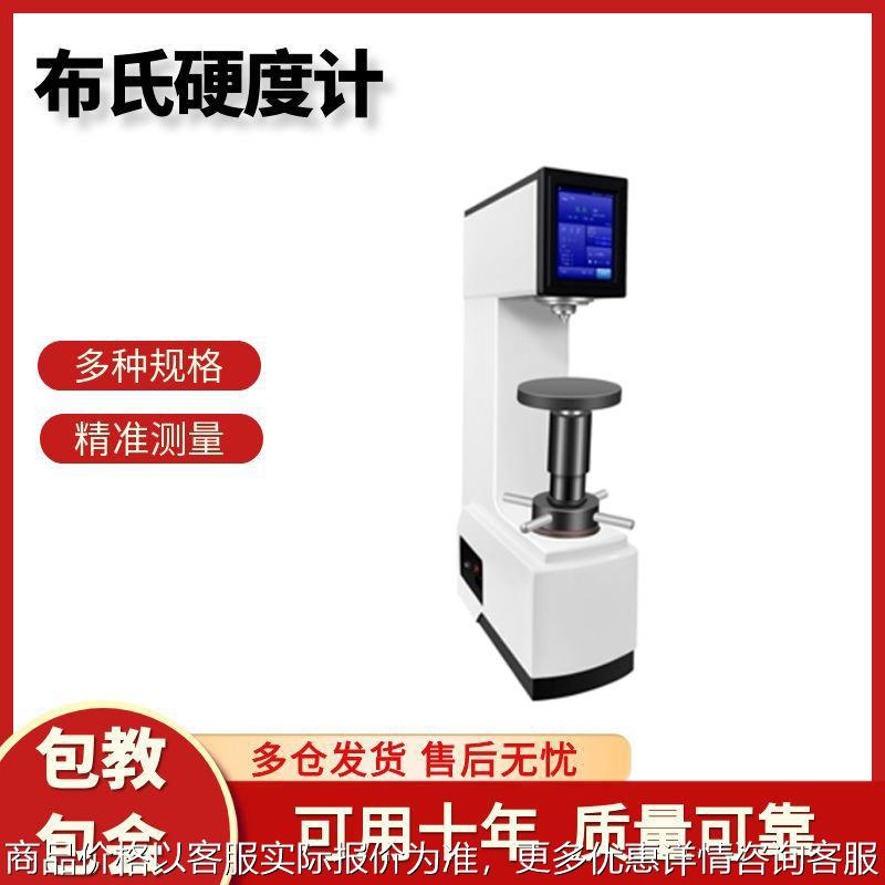 数显自动视觉布氏硬度计自动钢铁热处理硬度机铸造铁钢布氏硬度仪