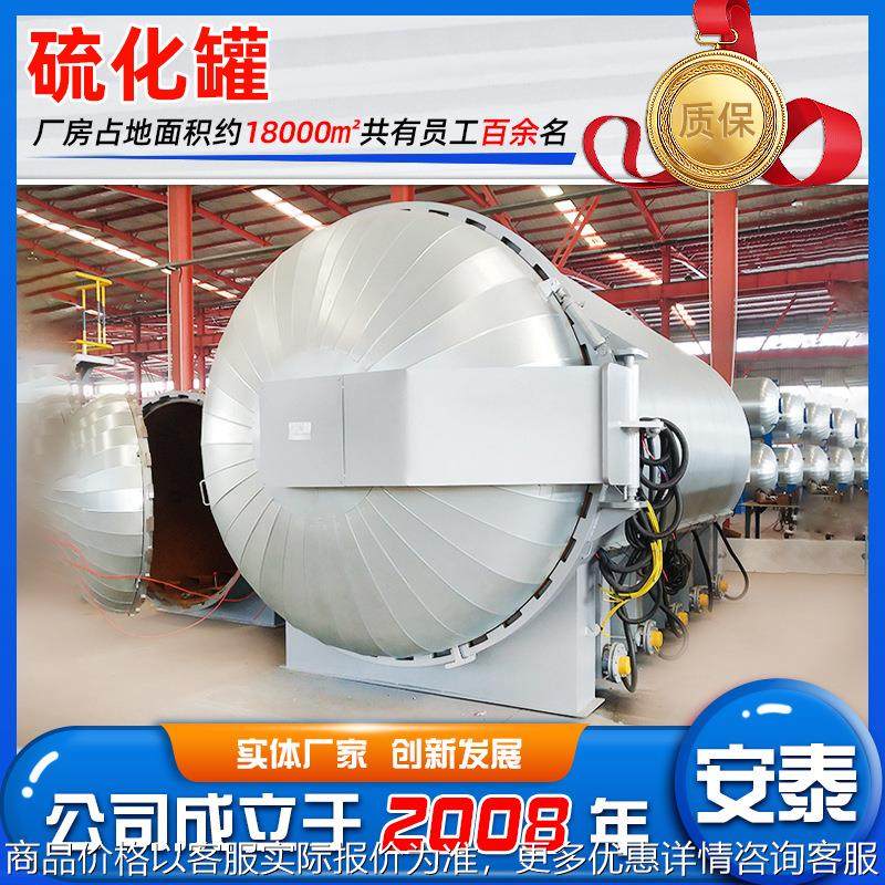 控温控压蒸汽硫化罐 胶辊胶管硫化釜 硫化罐高温高压橡胶硫化设备,机械设备,橡胶设备,淘宝优惠券,粉丝福利购,淘宝优惠卷