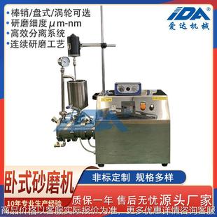 砂磨机 0.5实验室卧式 小型纳米研磨机