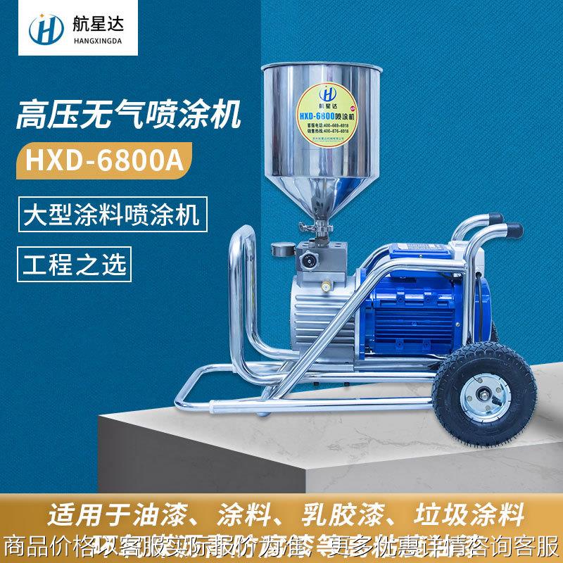 HXD-6800A大型高压无气喷涂机 油漆专用喷枪涂料乳胶漆喷涂机
