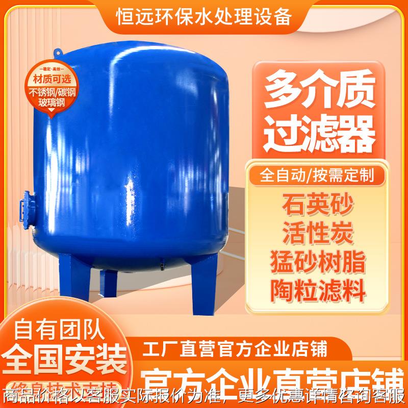 全自动不锈钢多介质过滤器 玻璃钢活性炭石英砂过滤罐除铁锰