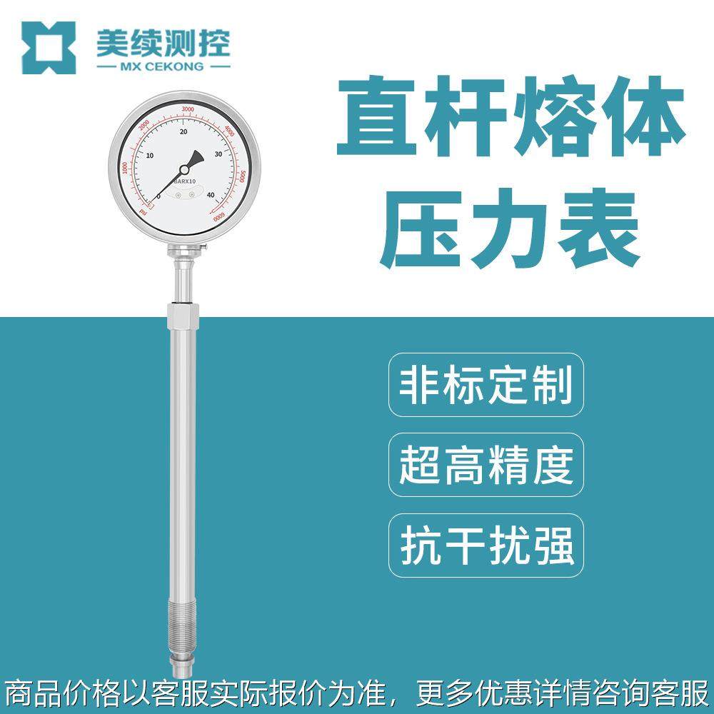 刚性杆高温熔体压力表--05 高温流体压力测量控制可调压力表